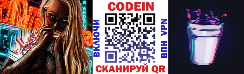 Кодеин напиток Lean (лин)  Купить закладки  Аша 